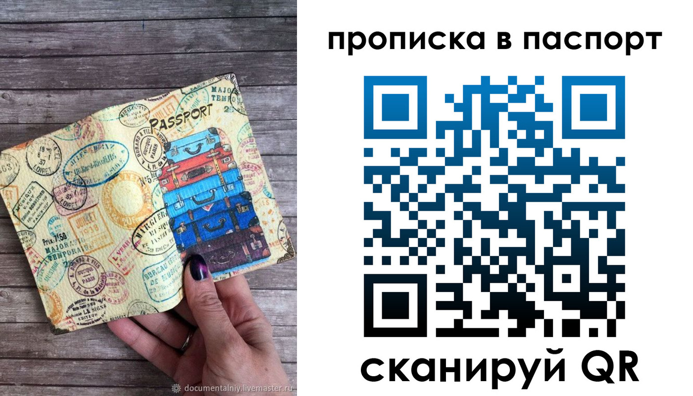 прописка 2025 в Белой Холунице
