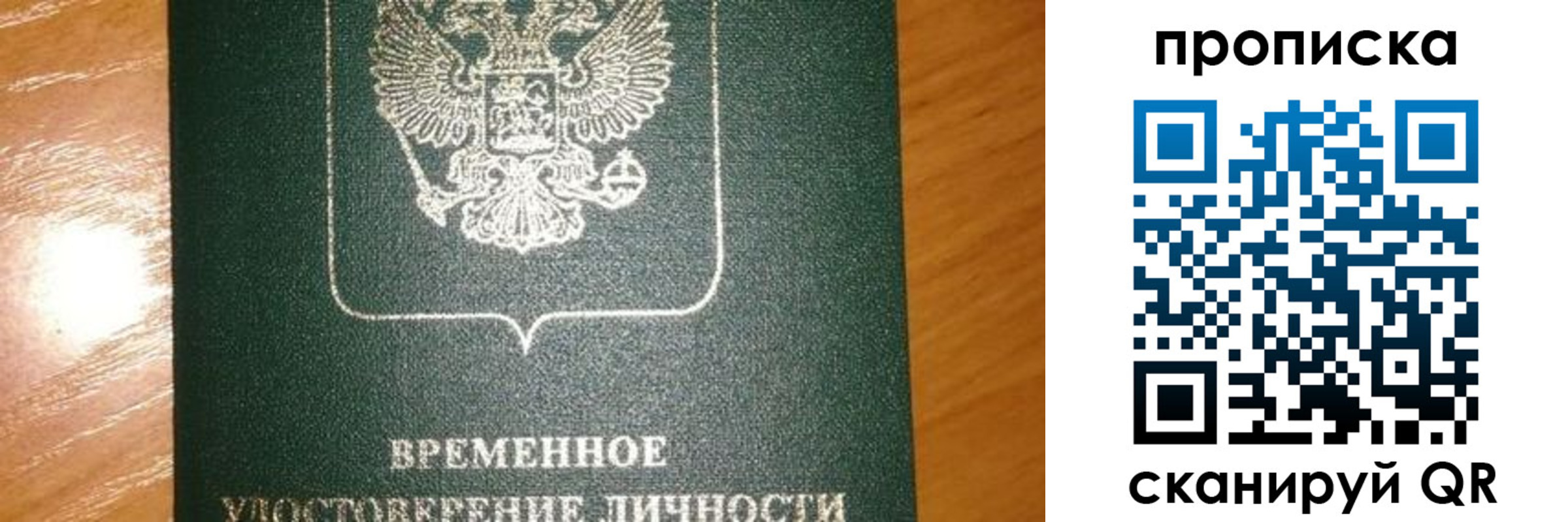 прописка гарантия в Белой Холунице