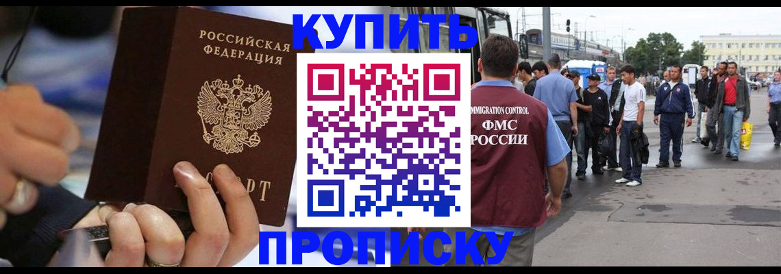 прописка законно в Белой Холунице