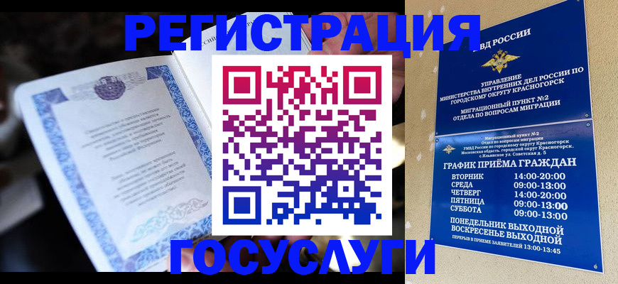 прописка законно в Белой Холунице